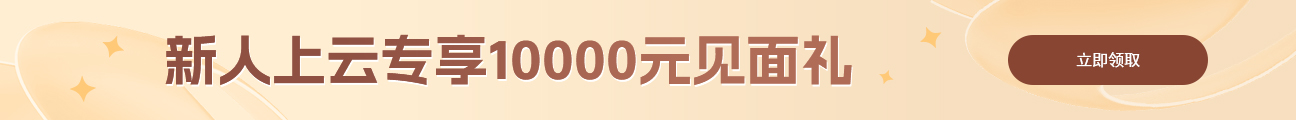 新人专享优惠券