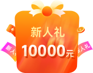 新人专享优惠券